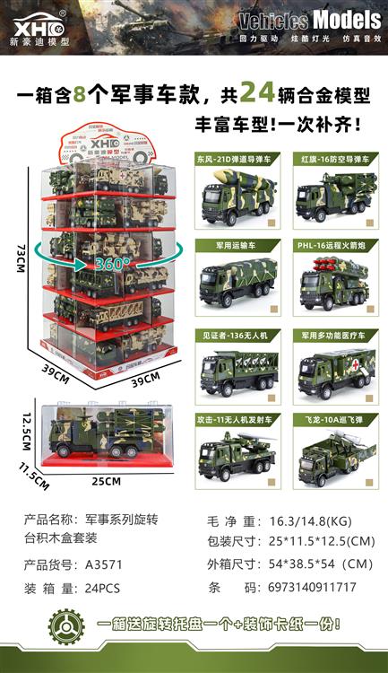 军事积木旋转台积木盒套装 A3571