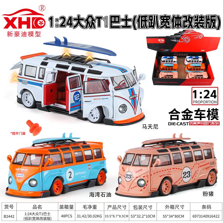 1:24 大众T1巴士（低趴宽体改装版） B2442