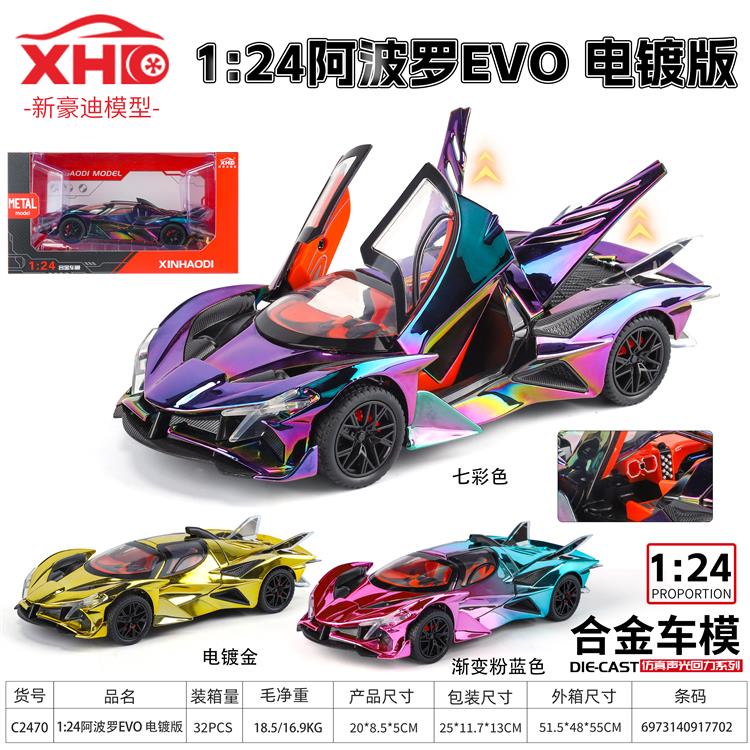 1:24 阿波罗EVO 电镀版 C2470