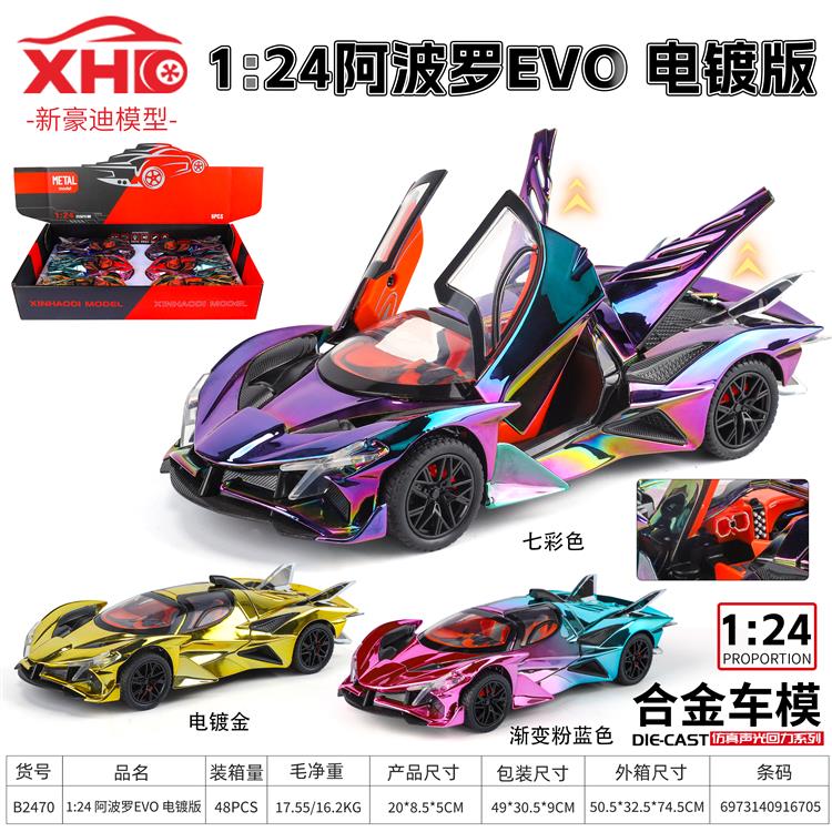 1:24 阿波罗EVO 电镀版 B2470