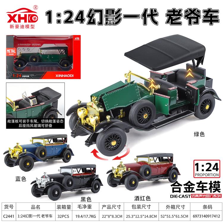 1:24 幻影一代老爷车 C2441