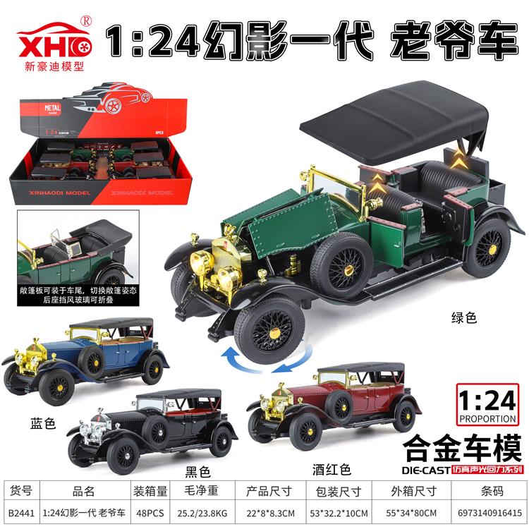 1:24 幻影一代老爷车 B2441