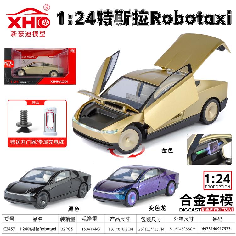1:24 特斯拉Robotaxi C2457