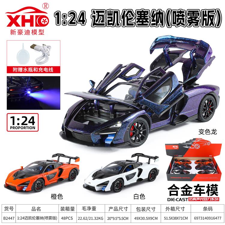 1:24 迈凯伦塞纳（喷雾版） B2447