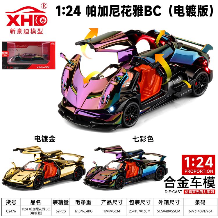 1:24 帕加尼花雅BC（电镀版） C2476