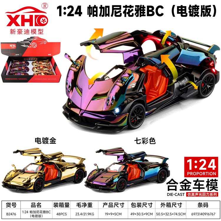 1:24 帕加尼花雅BC（电镀版） B2476