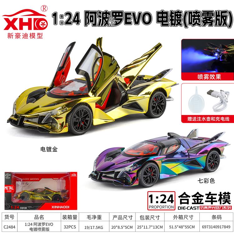 1:24 阿波罗EVO 电镀（喷雾版） C2484
