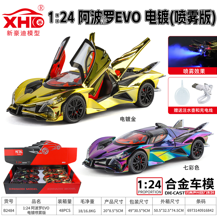 1:24 阿波罗EVO 电镀（喷雾版） B2484