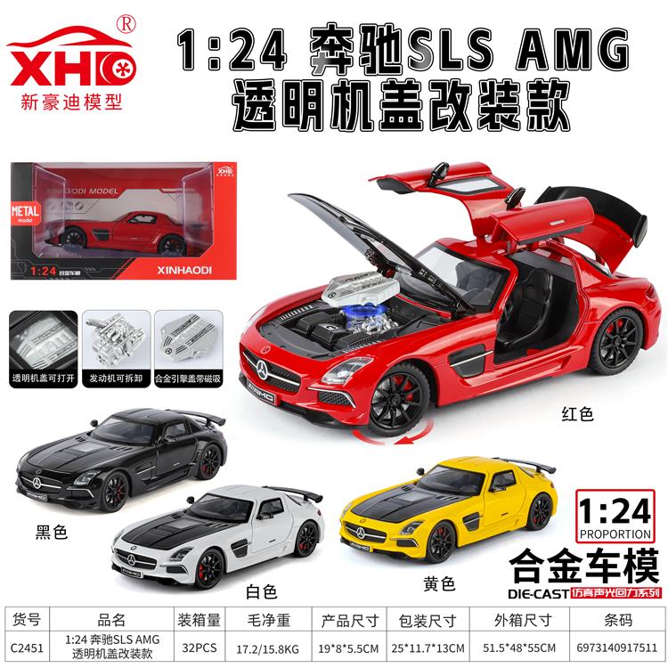 1:24 奔驰SLS AMG 透明机盖改装款 C2451