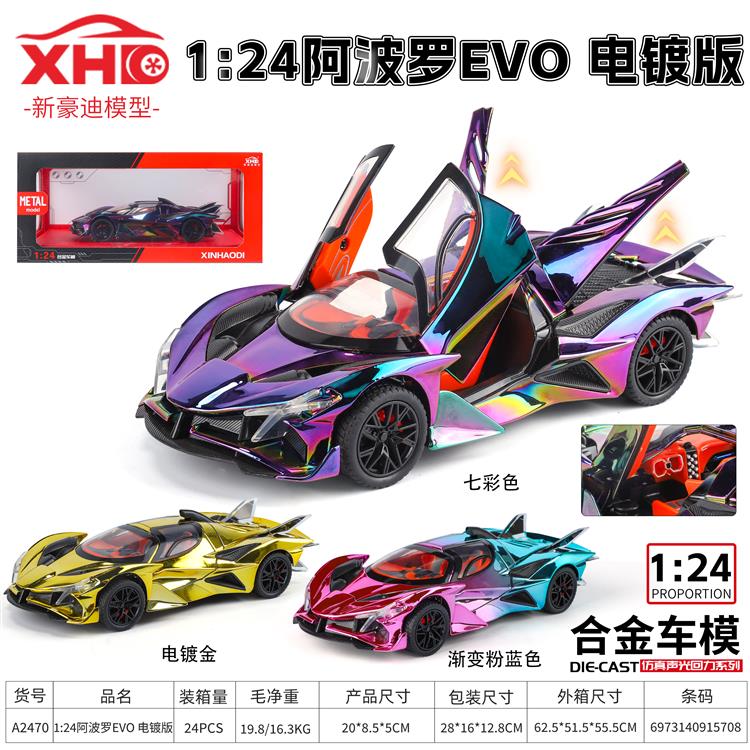 1:24 阿波罗EVO 电镀版 A2470