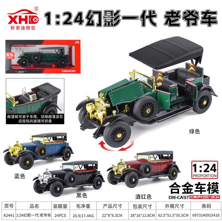 1:24 幻影一代老爷车 A2441