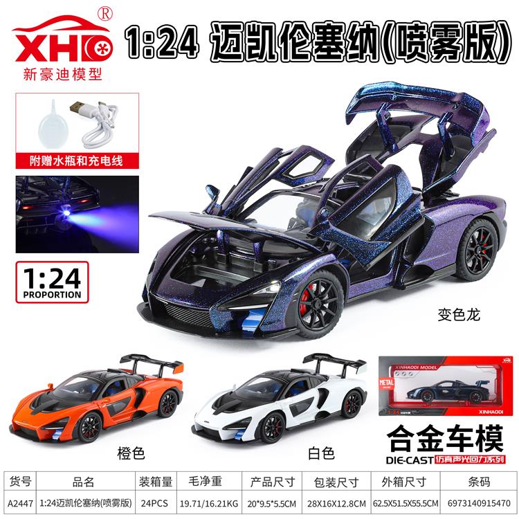 1:24 迈凯伦塞纳（喷雾版） A2447