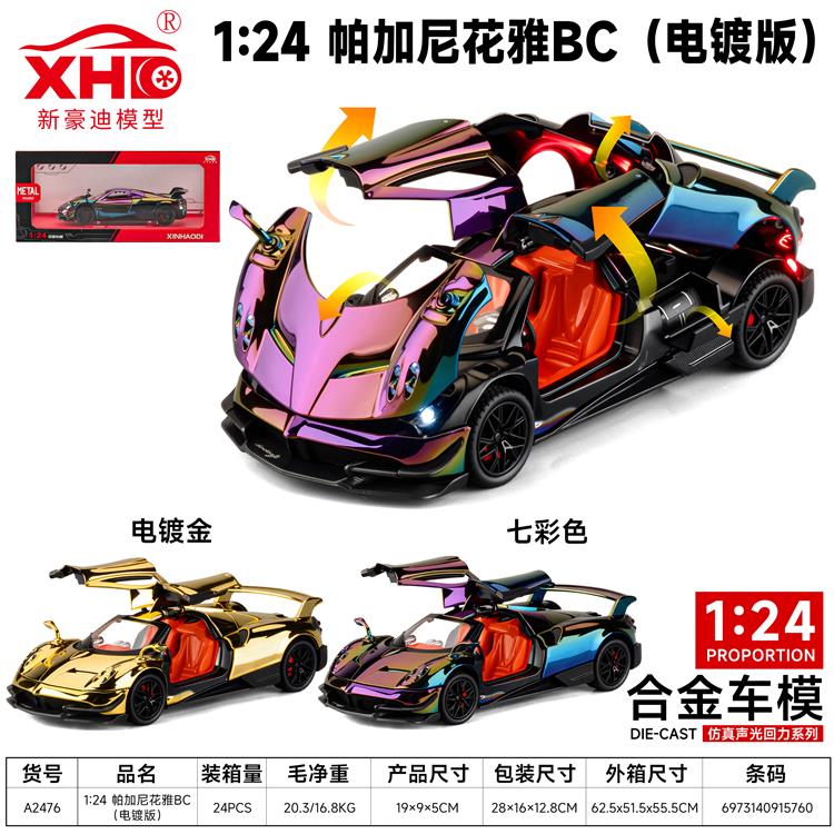 1:24 帕加尼花雅BC（电镀版） A2476