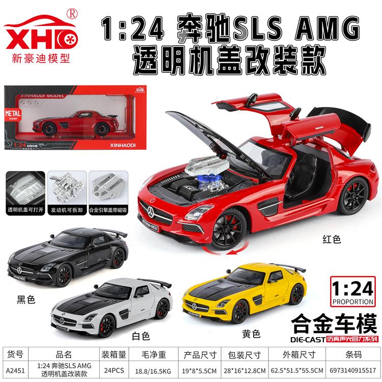 1:24 奔驰SLS AMG 透明机盖改装款 A2451