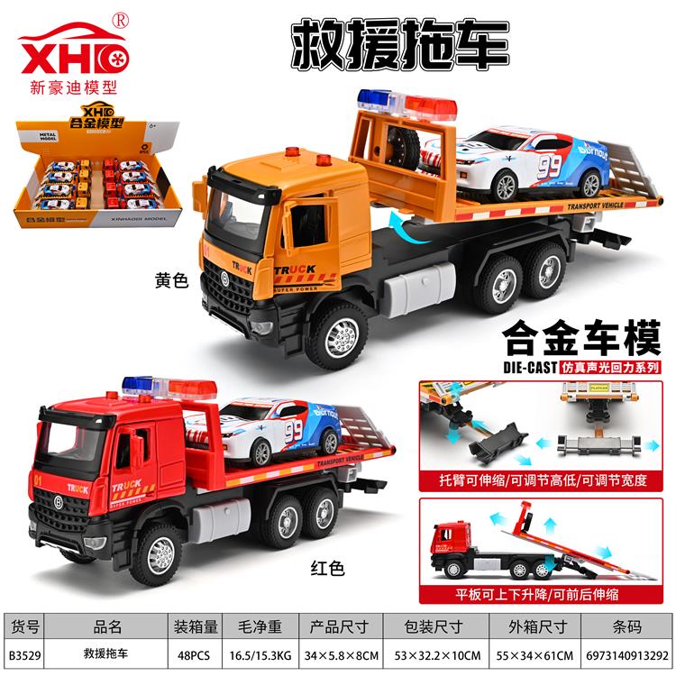 救援拖车 B3529