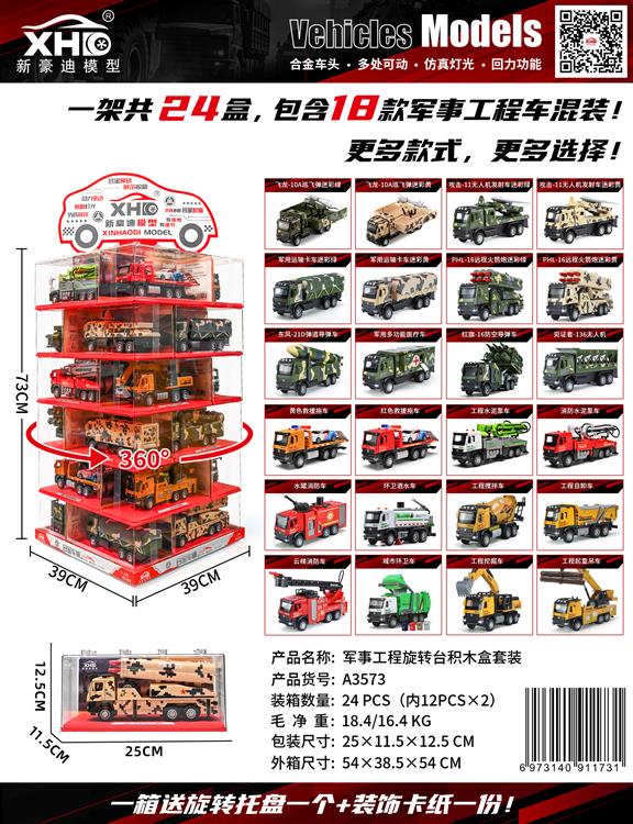 军事工程旋转台积木盒套装 A3573