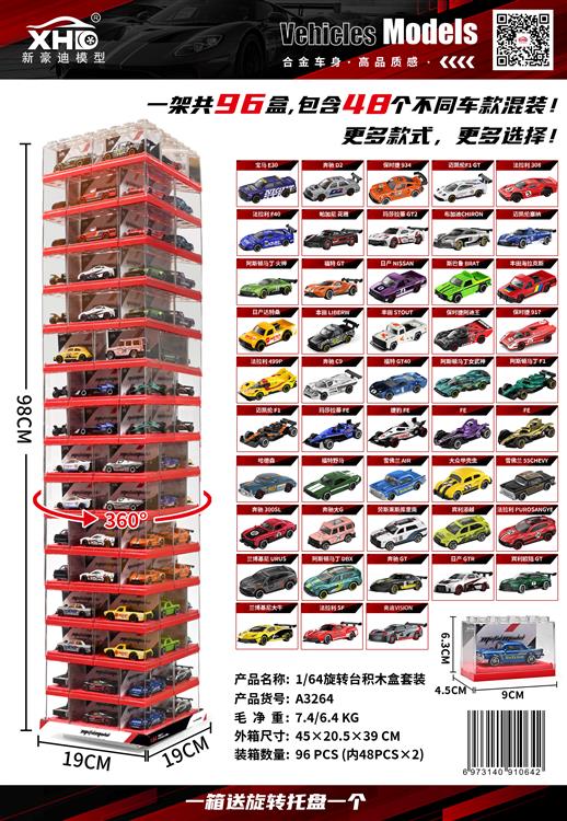 1:64合金车旋转台积木盒套装 A3264