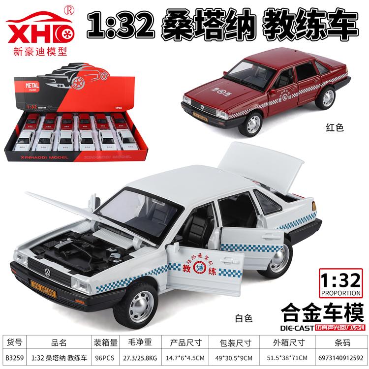 1:32 桑塔纳教练车 B3259