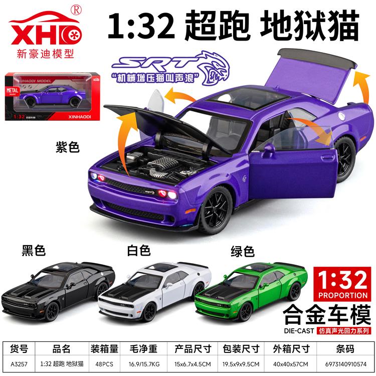 1:32 红眼地狱猫 A3257