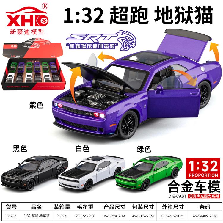1:32 红眼地狱猫 B3257