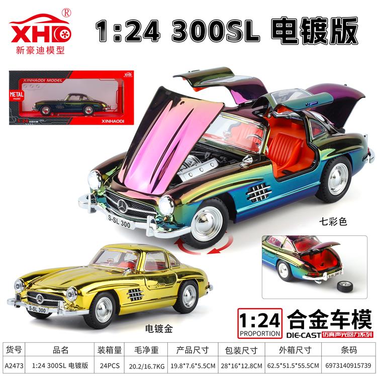 1:24 300SL 电镀版 A2473