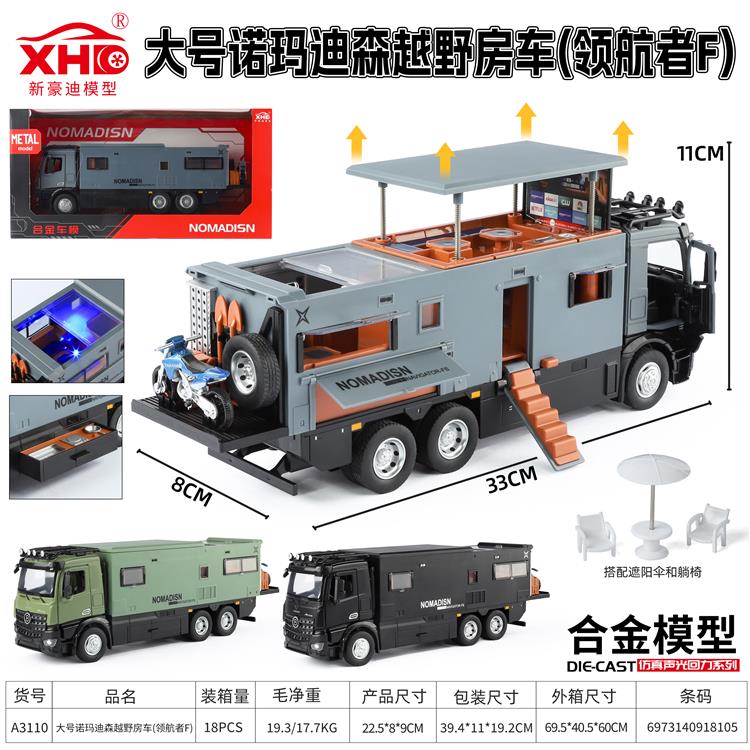 大号诺玛迪森越野房车-领航者F A3110