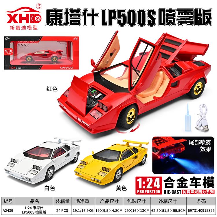 1:24康塔什LP500S喷雾款 A2439
