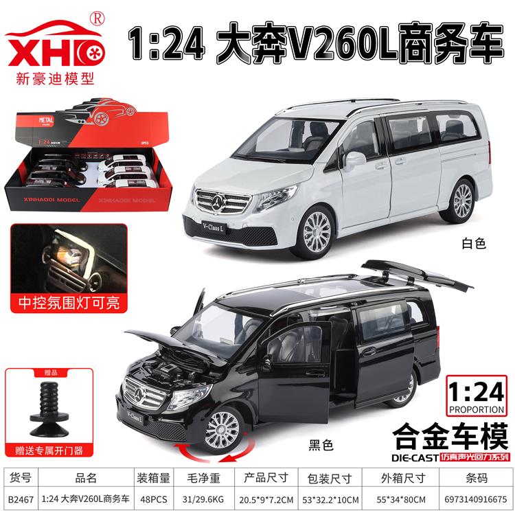 1:24 V260L 商务车 B2467