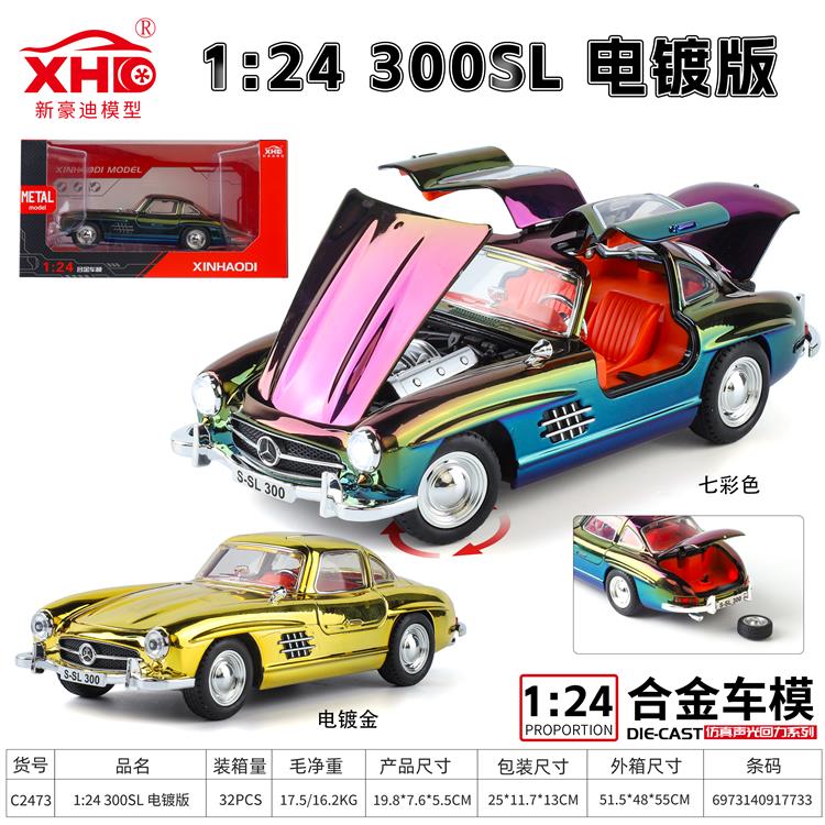 1:24 300SL 电镀版 C2473