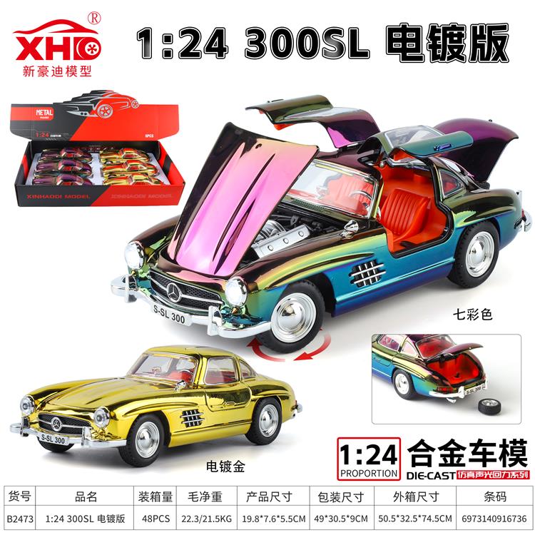 1:24 300SL 电镀版 B2473