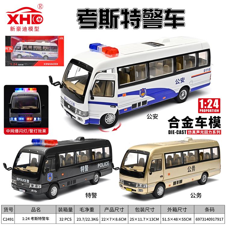 1:24考斯特警车 C2491