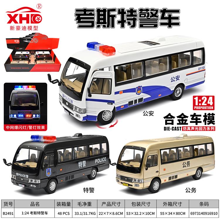 1:24考斯特警车 B2491