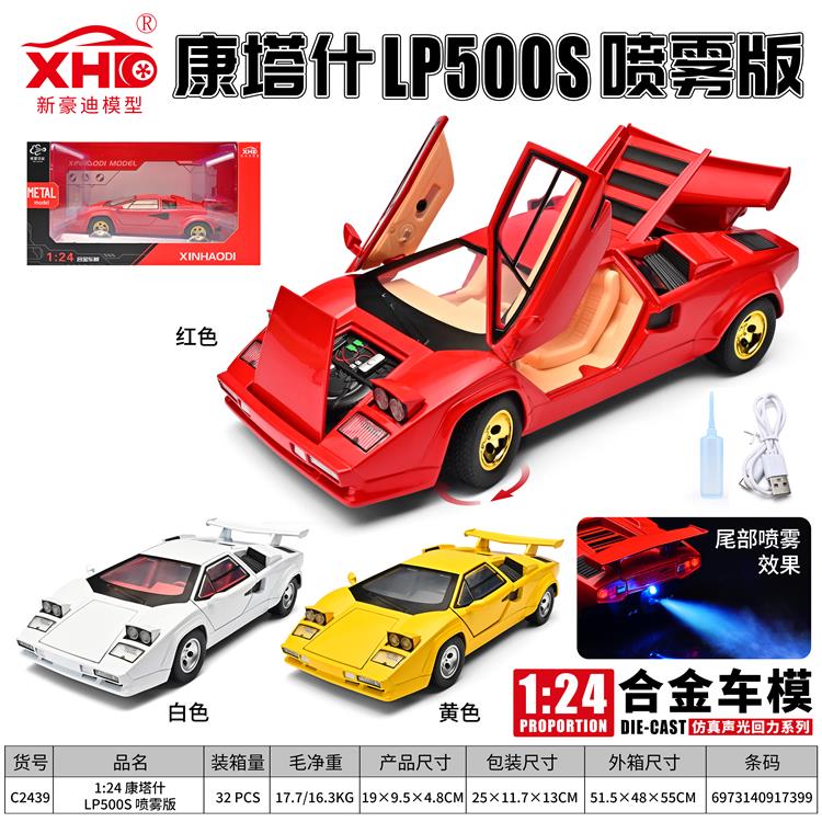 1:24康塔什LP500S喷雾款 C2439