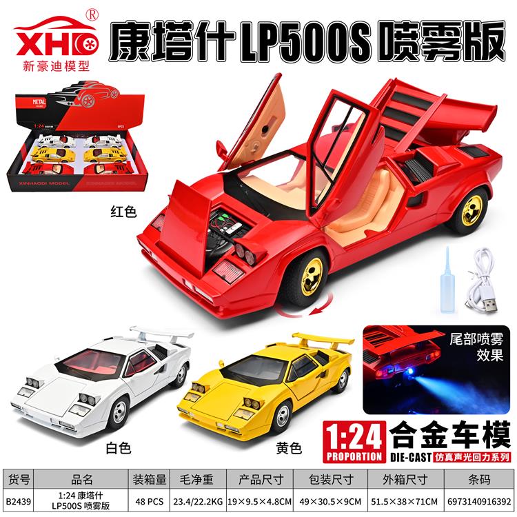 1:24康塔什LP500S喷雾款 B2439
