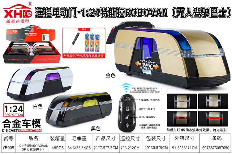 遥控电动门 - 1:24新能源ROBOVAN（无人驾驶巴士） YB005
