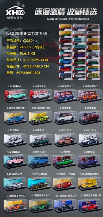 1：32 十二款混装精致亚克力盒系列 C3250