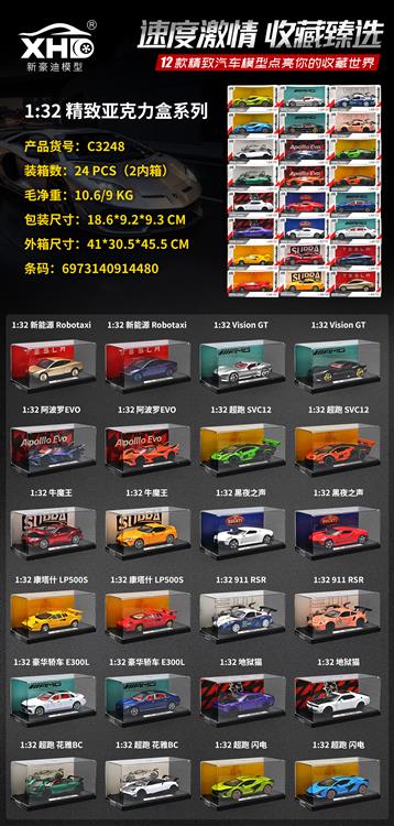 1:32 精致亚克力盒系列（跑车款） C3248