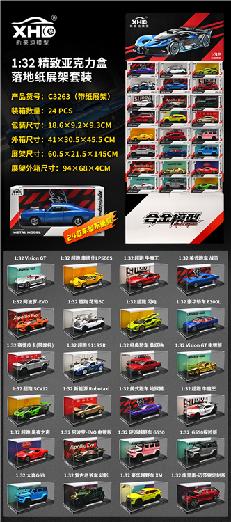 1:32精致亚克力盒（24款混装）带纸展示架 C3263