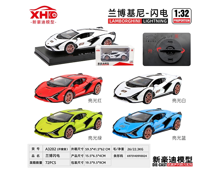 兰博基尼-闪电 A3202