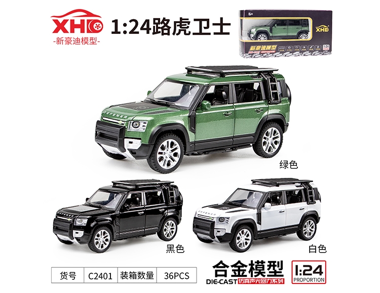 1:24路虎卫士 C2401
