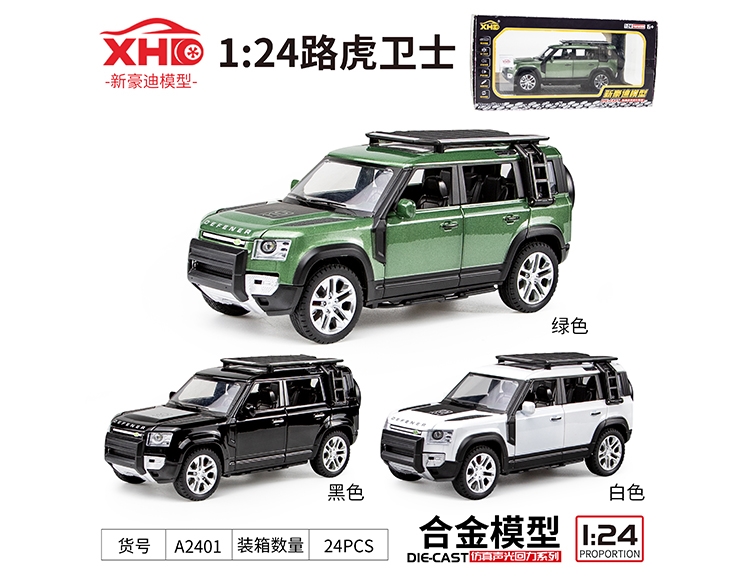 1:24路虎卫士 A2401