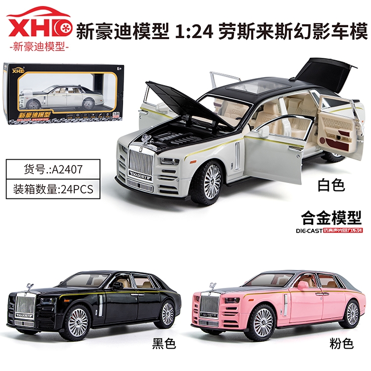 1:24劳斯莱斯幻影车模 A2407