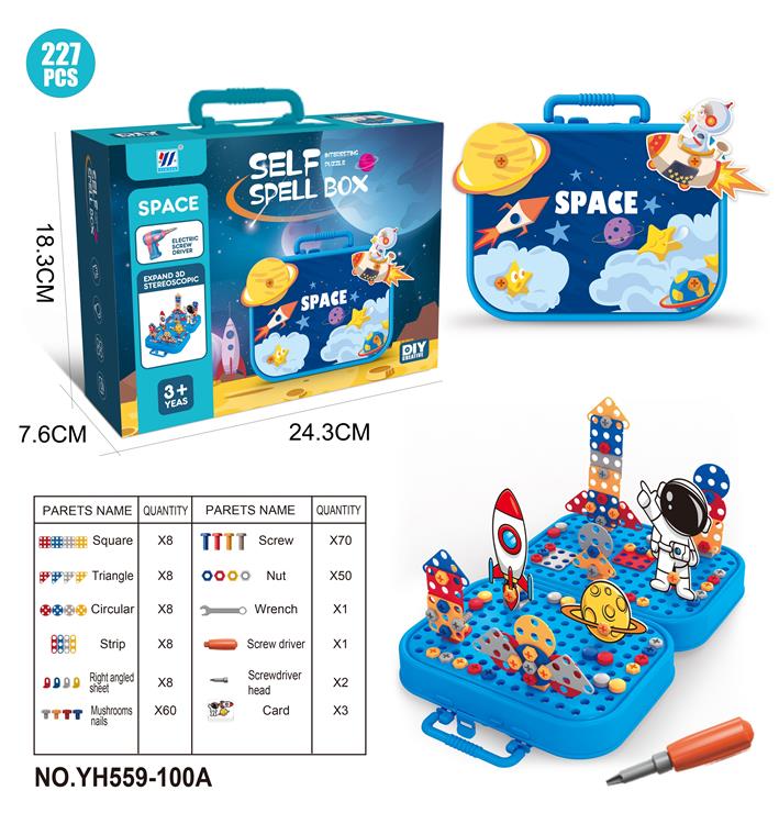 DIY太空螺丝3D百变拼图及卡片227PCS（单款单色） YH559-100A