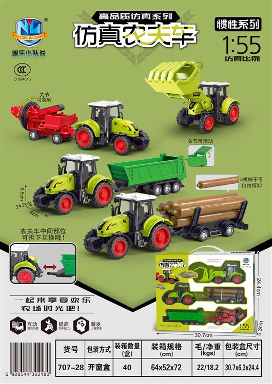 高品质仿真农夫车系列 707-28