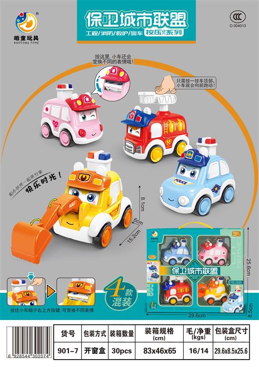 保卫城市联盟按压系列 901-7