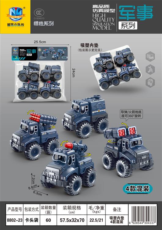 高品质仿真模型军事系列（4只） 8802-23