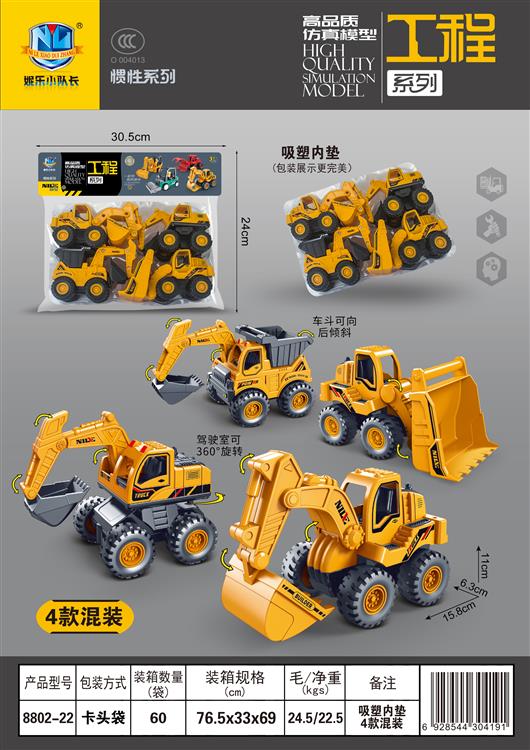 高品质仿真模型惯性工程车系列（4只） 8802-22