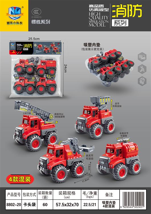 高品质仿真模型消防系列（4只）  8802-20