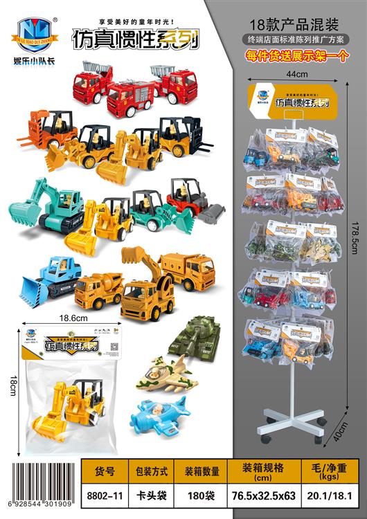 高品质仿真惯性系列  8802-11