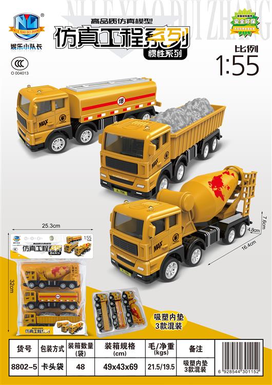 高品质仿真工程车（3只）  8802-5
